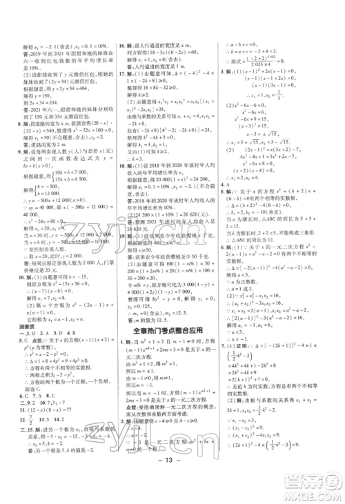 陕西人民教育出版社2022典中点综合应用创新题八年级数学下册沪科版参考答案