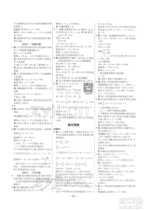 陕西人民教育出版社2022典中点综合应用创新题八年级数学下册沪科版参考答案