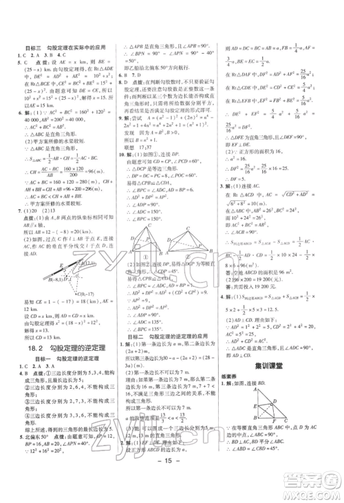 陕西人民教育出版社2022典中点综合应用创新题八年级数学下册沪科版参考答案