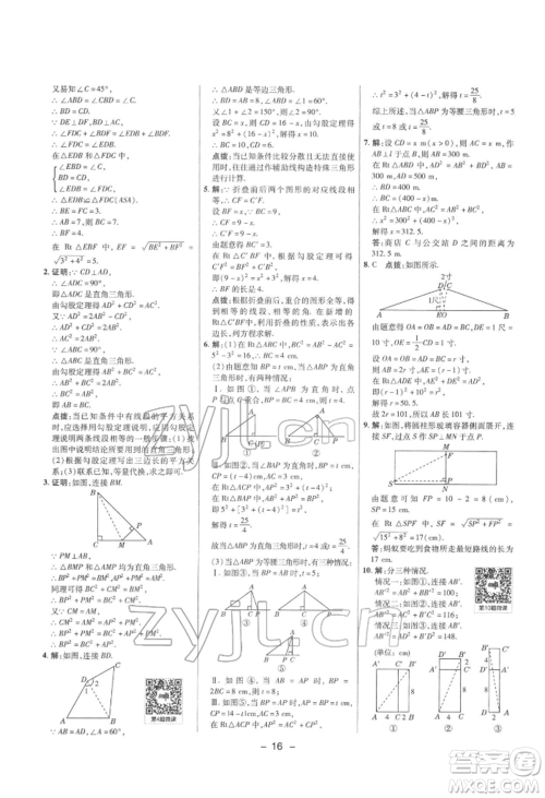 陕西人民教育出版社2022典中点综合应用创新题八年级数学下册沪科版参考答案