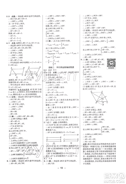 陕西人民教育出版社2022典中点综合应用创新题八年级数学下册沪科版参考答案