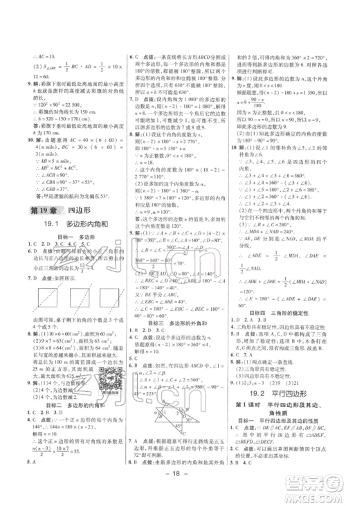 陕西人民教育出版社2022典中点综合应用创新题八年级数学下册沪科版参考答案