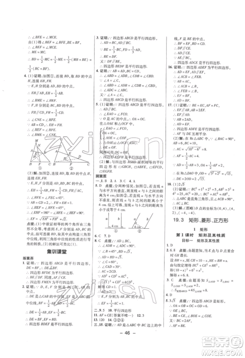 陕西人民教育出版社2022典中点综合应用创新题八年级数学下册沪科版参考答案