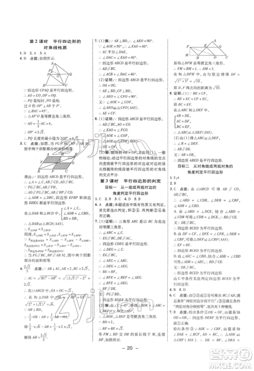 陕西人民教育出版社2022典中点综合应用创新题八年级数学下册沪科版参考答案