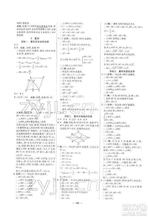 陕西人民教育出版社2022典中点综合应用创新题八年级数学下册沪科版参考答案