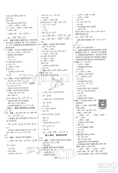 陕西人民教育出版社2022典中点综合应用创新题八年级数学下册沪科版参考答案