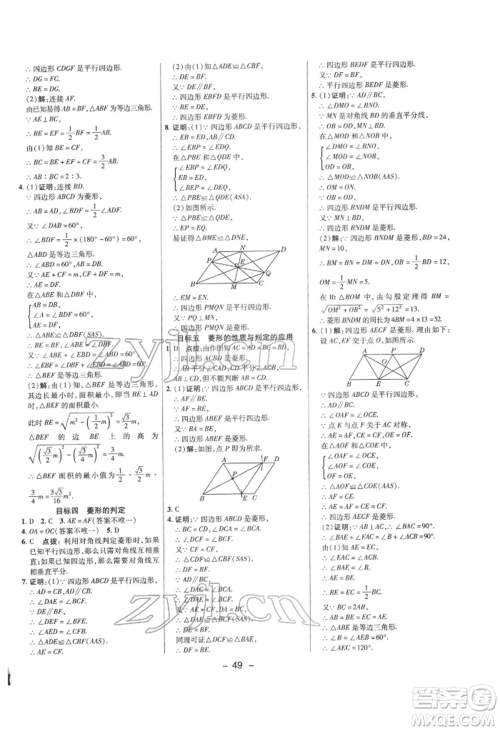 陕西人民教育出版社2022典中点综合应用创新题八年级数学下册沪科版参考答案