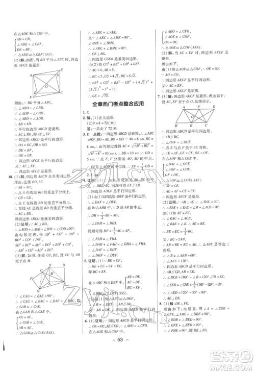 陕西人民教育出版社2022典中点综合应用创新题八年级数学下册沪科版参考答案