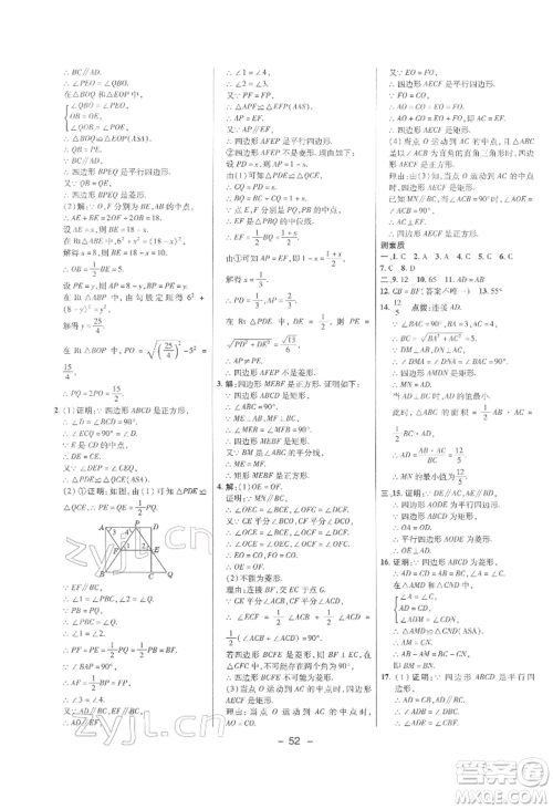 陕西人民教育出版社2022典中点综合应用创新题八年级数学下册沪科版参考答案