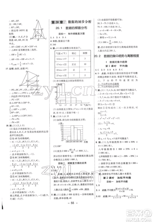 陕西人民教育出版社2022典中点综合应用创新题八年级数学下册沪科版参考答案