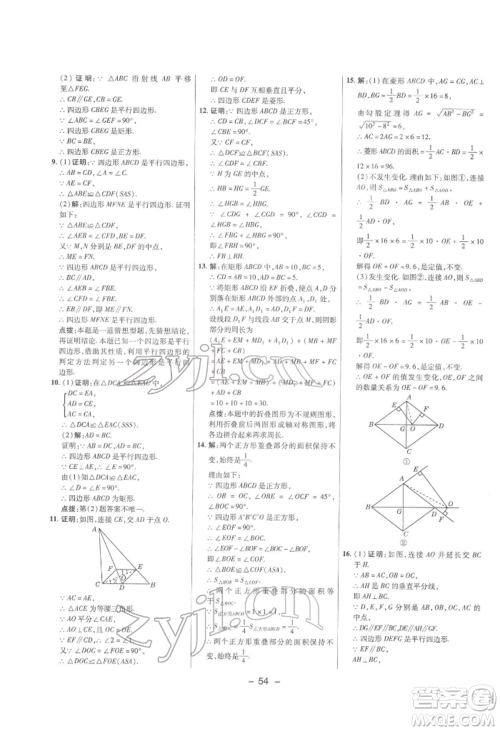 陕西人民教育出版社2022典中点综合应用创新题八年级数学下册沪科版参考答案