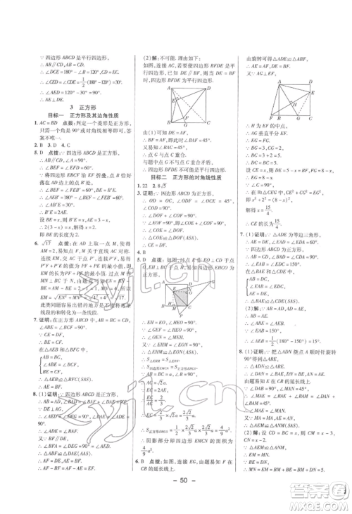 陕西人民教育出版社2022典中点综合应用创新题八年级数学下册沪科版参考答案