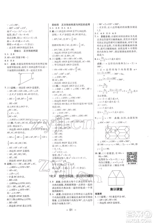 陕西人民教育出版社2022典中点综合应用创新题八年级数学下册沪科版参考答案