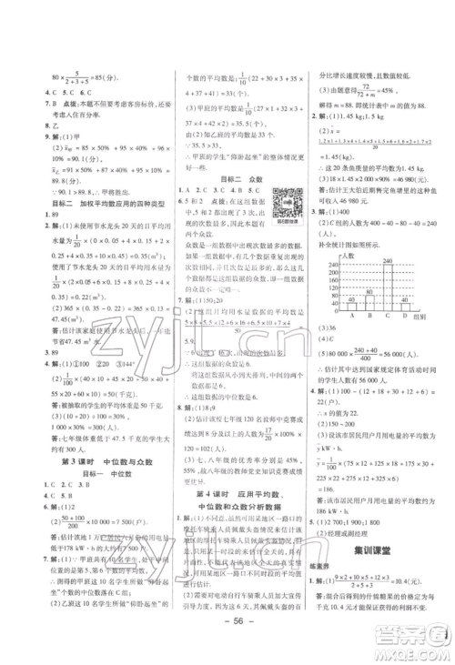 陕西人民教育出版社2022典中点综合应用创新题八年级数学下册沪科版参考答案