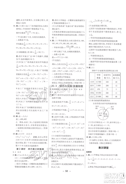 陕西人民教育出版社2022典中点综合应用创新题八年级数学下册沪科版参考答案