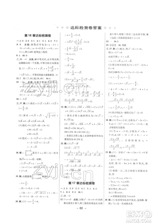 陕西人民教育出版社2022典中点综合应用创新题八年级数学下册沪科版参考答案