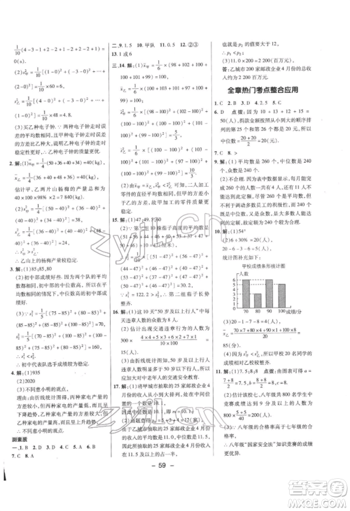 陕西人民教育出版社2022典中点综合应用创新题八年级数学下册沪科版参考答案