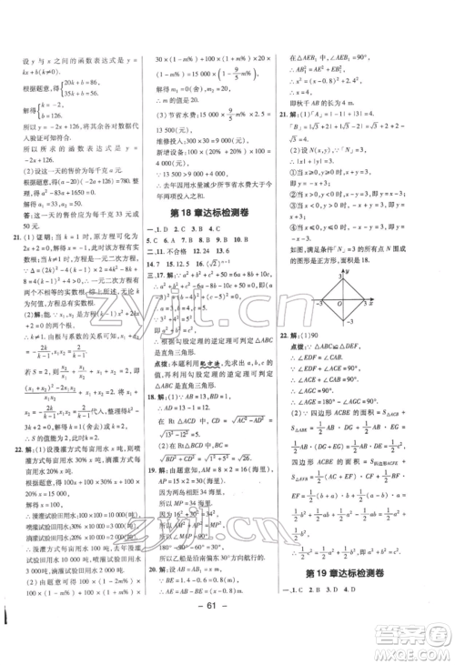 陕西人民教育出版社2022典中点综合应用创新题八年级数学下册沪科版参考答案