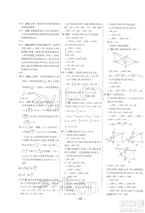 陕西人民教育出版社2022典中点综合应用创新题八年级数学下册沪科版参考答案