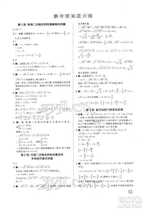 陕西人民教育出版社2022典中点综合应用创新题八年级数学下册沪科版参考答案