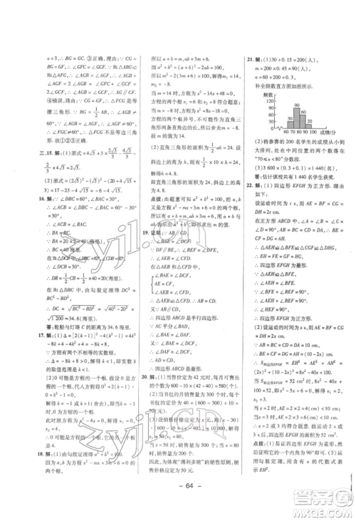 陕西人民教育出版社2022典中点综合应用创新题八年级数学下册沪科版参考答案