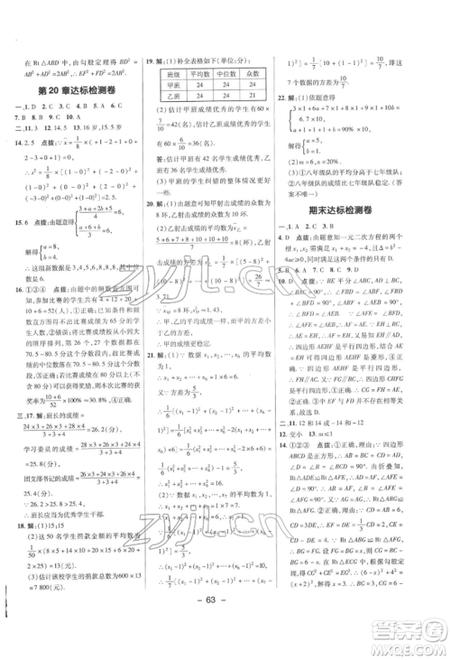 陕西人民教育出版社2022典中点综合应用创新题八年级数学下册沪科版参考答案