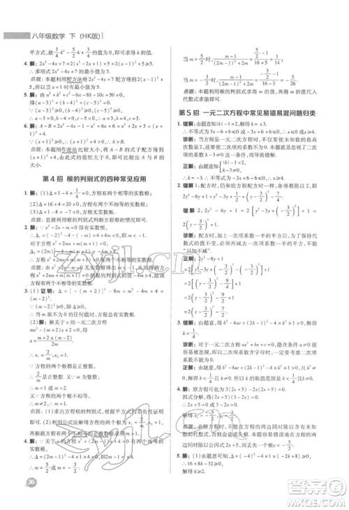 陕西人民教育出版社2022典中点综合应用创新题八年级数学下册沪科版参考答案