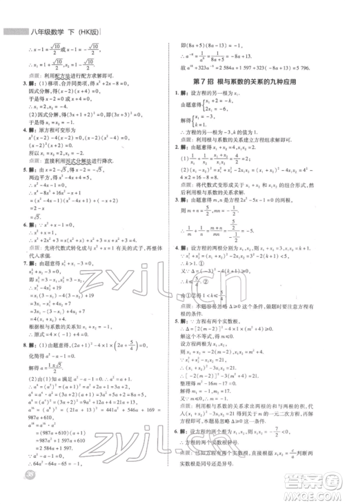 陕西人民教育出版社2022典中点综合应用创新题八年级数学下册沪科版参考答案