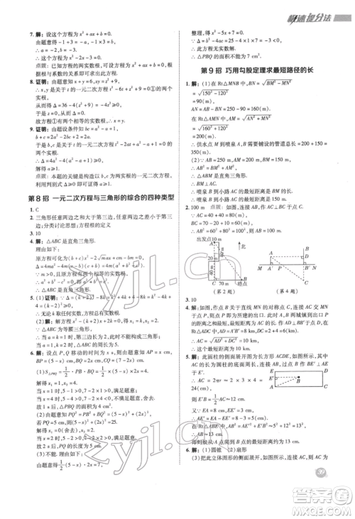 陕西人民教育出版社2022典中点综合应用创新题八年级数学下册沪科版参考答案