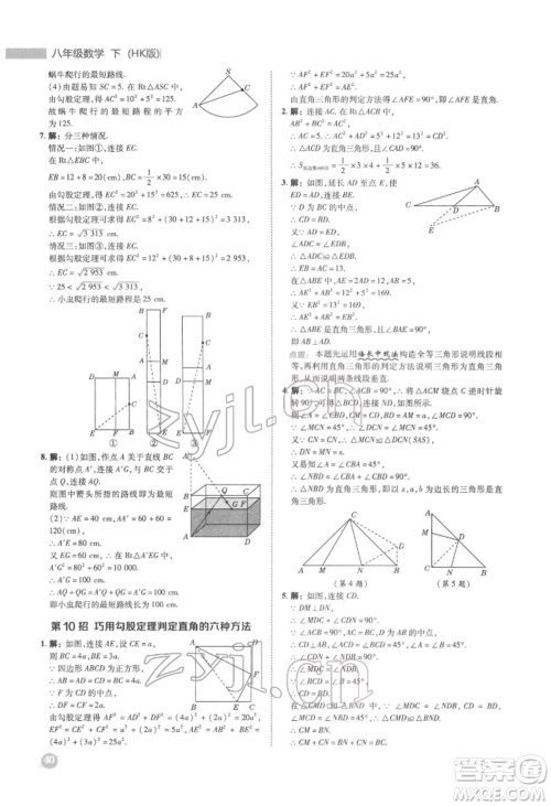 陕西人民教育出版社2022典中点综合应用创新题八年级数学下册沪科版参考答案