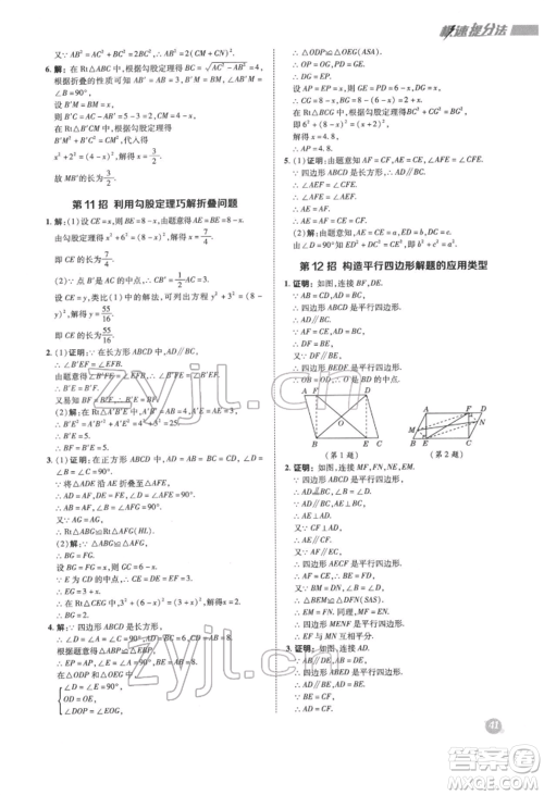 陕西人民教育出版社2022典中点综合应用创新题八年级数学下册沪科版参考答案