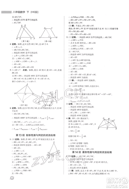 陕西人民教育出版社2022典中点综合应用创新题八年级数学下册沪科版参考答案