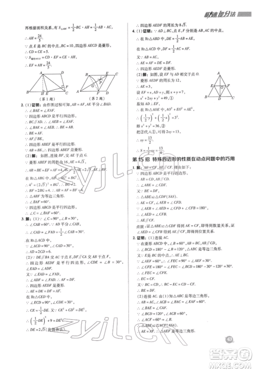 陕西人民教育出版社2022典中点综合应用创新题八年级数学下册沪科版参考答案