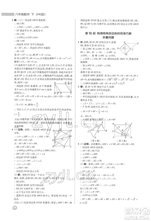 陕西人民教育出版社2022典中点综合应用创新题八年级数学下册沪科版参考答案