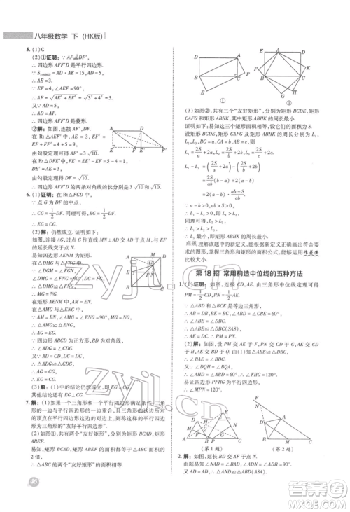 陕西人民教育出版社2022典中点综合应用创新题八年级数学下册沪科版参考答案