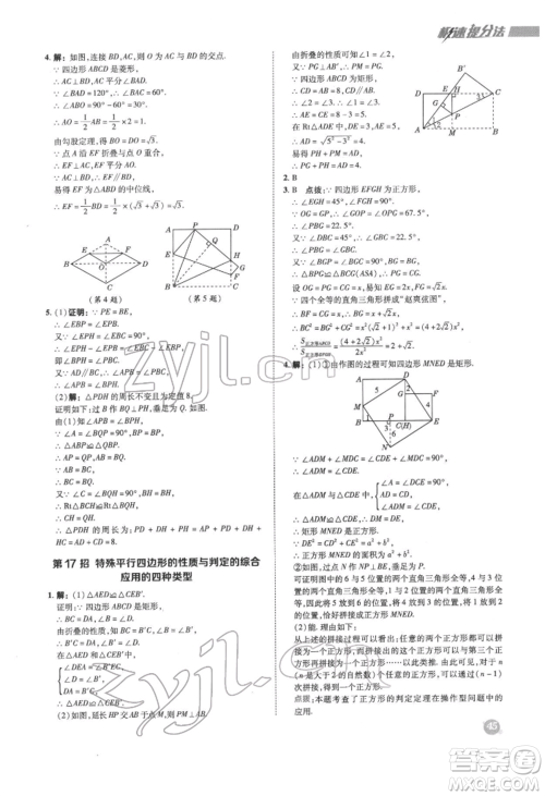 陕西人民教育出版社2022典中点综合应用创新题八年级数学下册沪科版参考答案