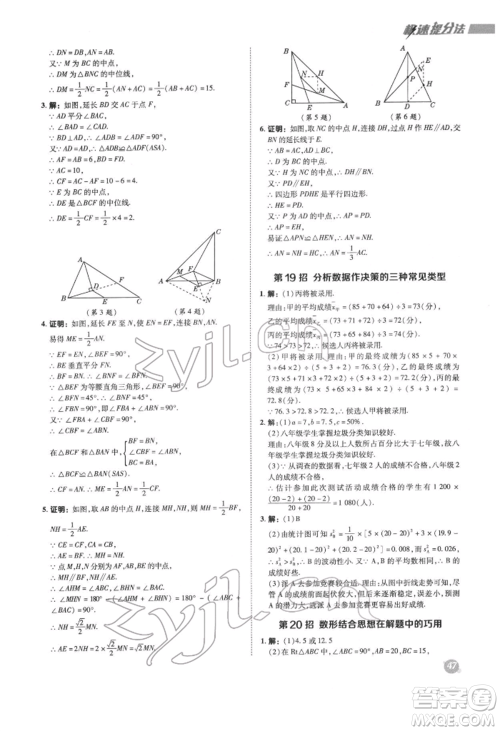 陕西人民教育出版社2022典中点综合应用创新题八年级数学下册沪科版参考答案