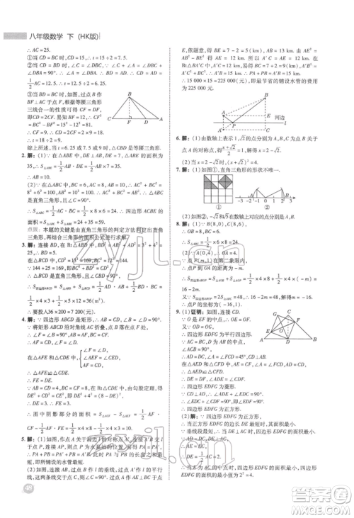 陕西人民教育出版社2022典中点综合应用创新题八年级数学下册沪科版参考答案