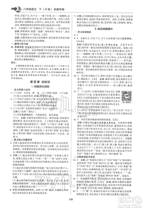 吉林教育出版社2022典中点综合应用创新题八年级语文下册人教版安徽专版参考答案