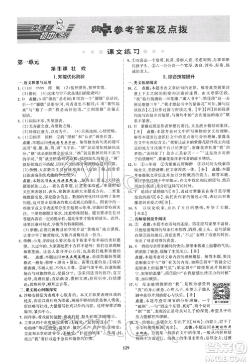 吉林教育出版社2022典中点综合应用创新题八年级语文下册人教版安徽专版参考答案