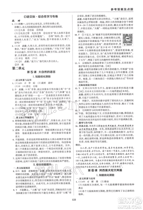 吉林教育出版社2022典中点综合应用创新题八年级语文下册人教版安徽专版参考答案