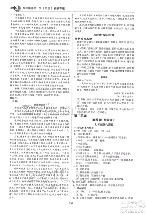 吉林教育出版社2022典中点综合应用创新题八年级语文下册人教版安徽专版参考答案