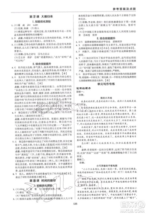 吉林教育出版社2022典中点综合应用创新题八年级语文下册人教版安徽专版参考答案