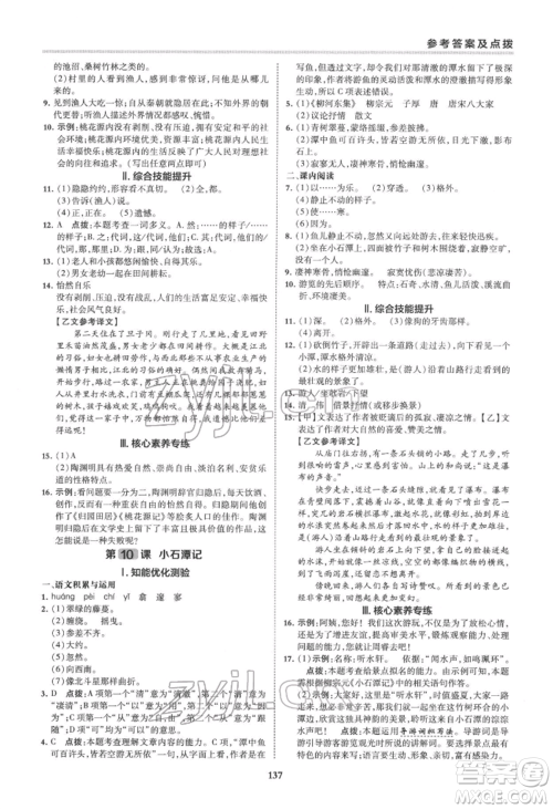 吉林教育出版社2022典中点综合应用创新题八年级语文下册人教版安徽专版参考答案