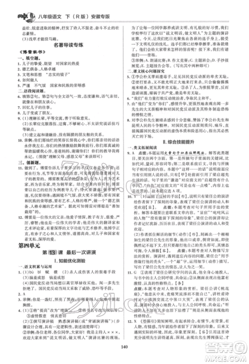 吉林教育出版社2022典中点综合应用创新题八年级语文下册人教版安徽专版参考答案