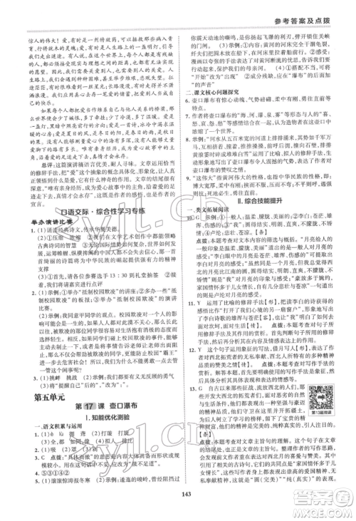 吉林教育出版社2022典中点综合应用创新题八年级语文下册人教版安徽专版参考答案