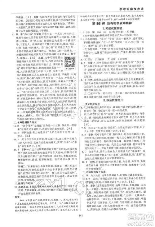 吉林教育出版社2022典中点综合应用创新题八年级语文下册人教版安徽专版参考答案