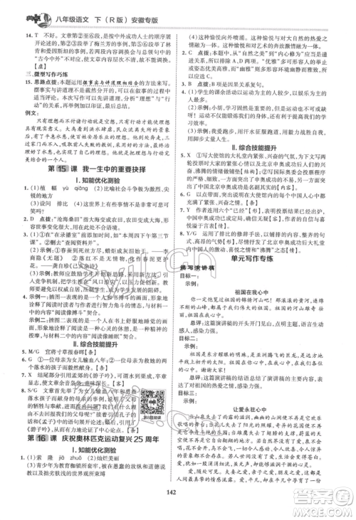 吉林教育出版社2022典中点综合应用创新题八年级语文下册人教版安徽专版参考答案