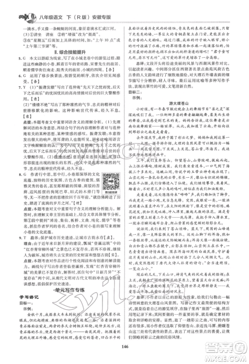 吉林教育出版社2022典中点综合应用创新题八年级语文下册人教版安徽专版参考答案