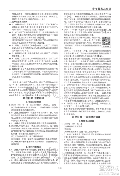 吉林教育出版社2022典中点综合应用创新题八年级语文下册人教版安徽专版参考答案